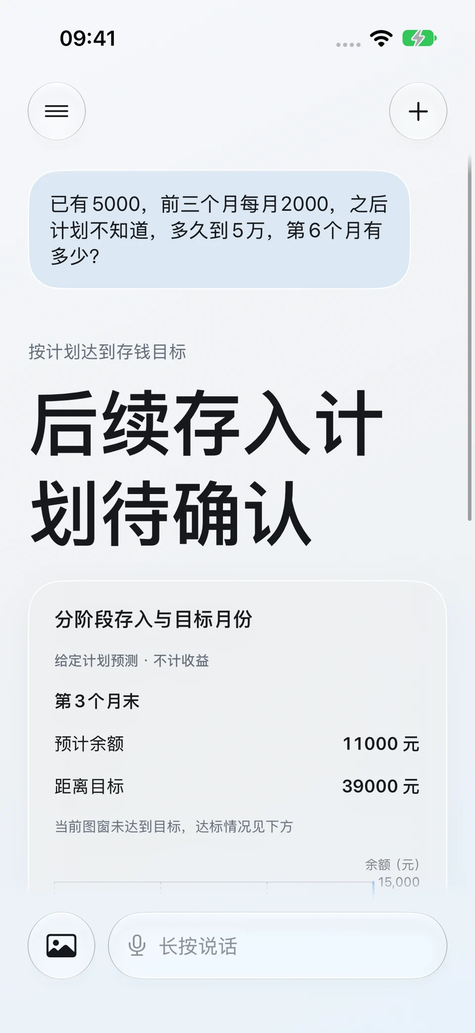 未知后续存钱计划:问题与回答界面
