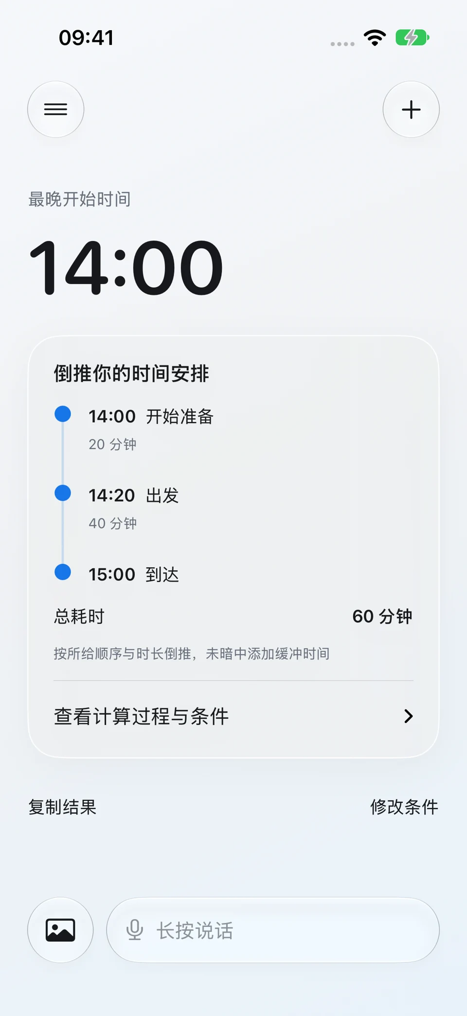 倒推开始时间:问题与回答界面