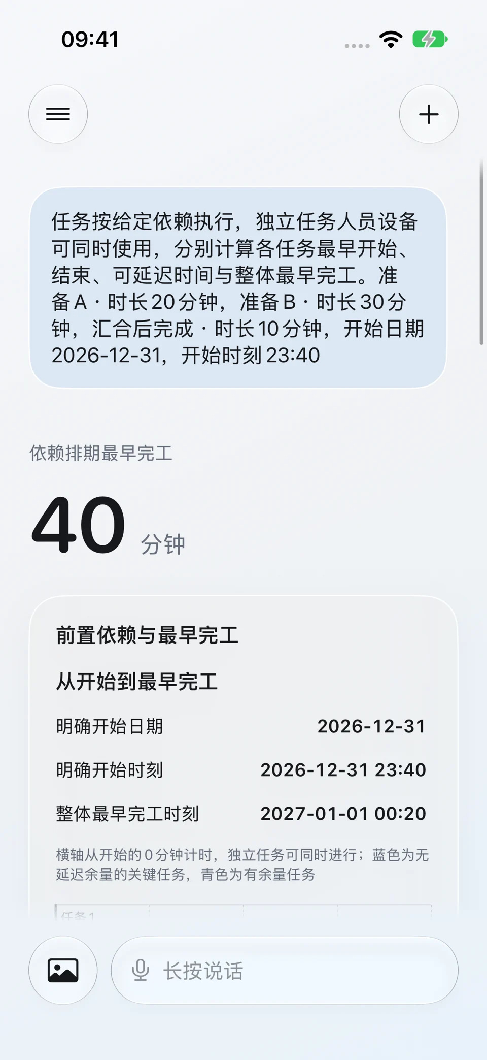 跨日多阶段排程:问题与回答界面