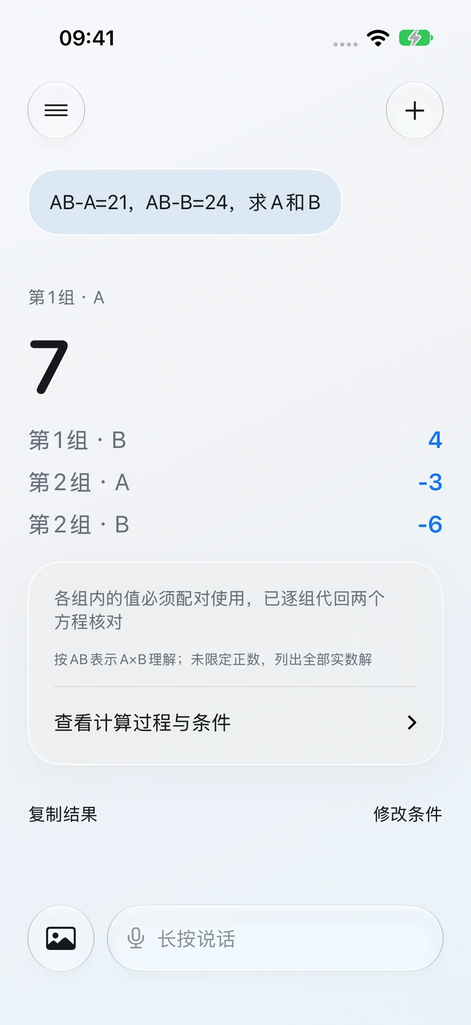 两未知数方程:问题与回答界面