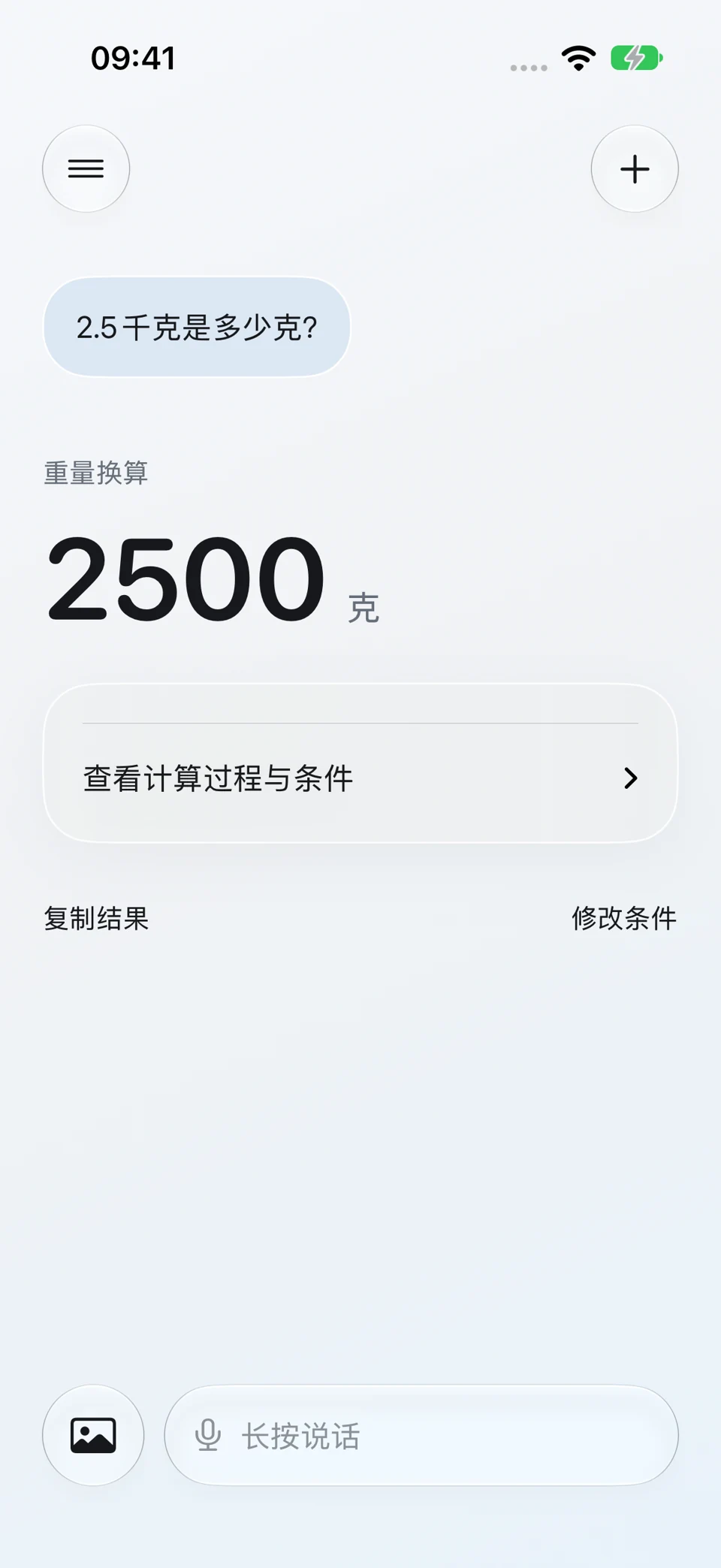 重量单位换算:问题与回答界面